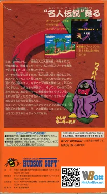 Takahashi Meijin no Daibouken-jima (Japan) box cover back